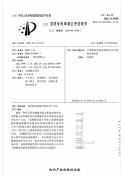 太陽能電池組件和其生產(chǎn)方法