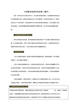 太陽能電池組件的封裝(精華)