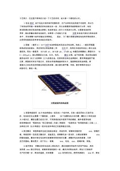 太阳能电池组装工艺介绍