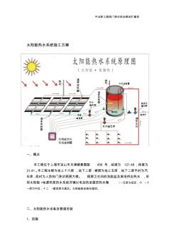 太阳能系统施工方案