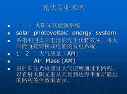 太阳能组件介绍 (2)