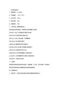 太陽能路燈、燈桿、燈具、電氣系統(tǒng)技術(shù)規(guī)范及技術(shù)要求(20200730103322)