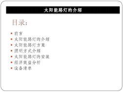 太陽能路燈(道路照明)