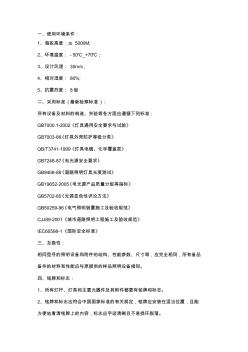 太陽能路燈、燈桿、燈具、電氣系統(tǒng)技術(shù)規(guī)范及技術(shù)要求