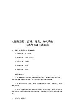 太陽能路燈各部件技術(shù)參數(shù)