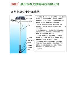 太陽能路燈安裝示意圖