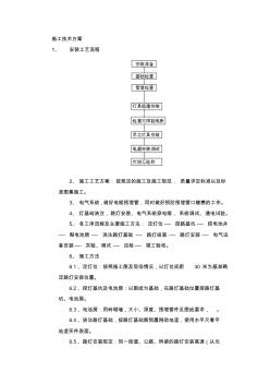 太阳能路灯施工方案 (4)
