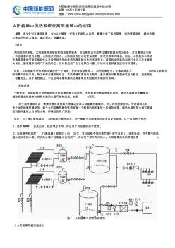 太阳能集中供热系统在高层建筑中的应用 (2)