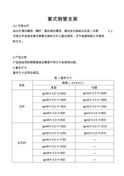 套式钢管支架要求、详细介绍