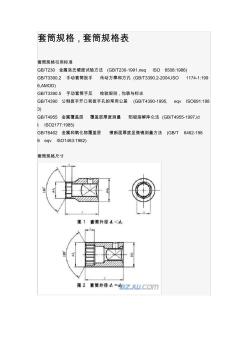 套筒规格(20201023144439)