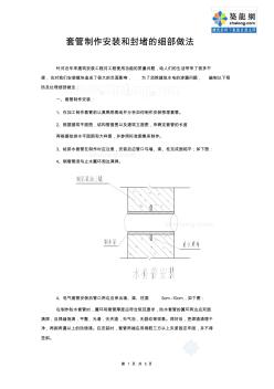 套管制作安装和封堵的细部做法1_secret