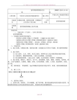 套管預(yù)留預(yù)埋技術(shù)交底