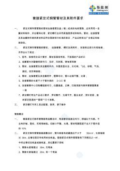 套节紧定式钢导管电线线路管路施工工法_secret