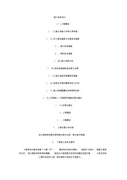 如何寫(xiě)施工組織設(shè)計(jì)