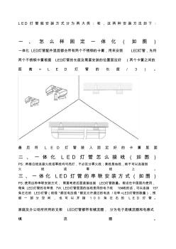 如何安装LED灯管LED灯管安装方法及接线说明 (3)