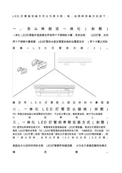 如何安裝LED燈管LED燈管安裝方法及接線說明(20200928165245)