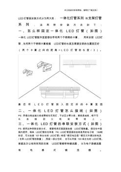 如何安装LED灯管LED灯管安装方法及接线说明