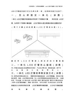如何安装LED灯管——LED灯管安装方法及接线说明 (3)