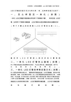 如何安裝LED燈管——LED燈管安裝方法及接線說明 (3)