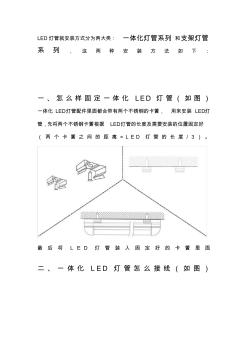 如何安装LED灯管——LED灯管安装方法及接线说明 (4)