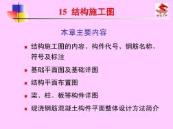 如何快速看懂建筑结构施工图-文档资料