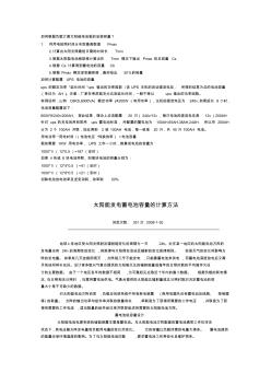 如何根據(jù)負(fù)載計(jì)算太陽(yáng)能電池板的安裝容量