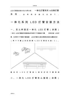 如何能安装LED灯管——LED灯管安装方法及接线说明书