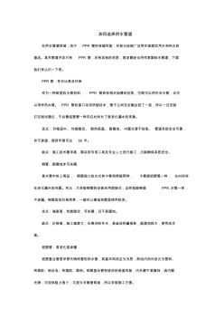 如何選擇供水管道