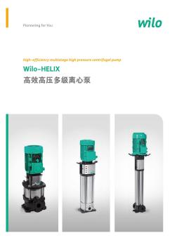 威乐helix系列水泵