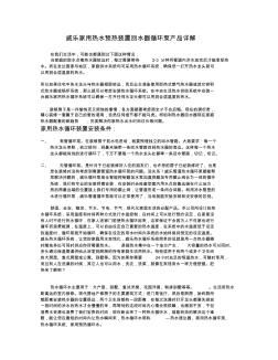 威乐家用热水预热装置回水器循环泵产品详解