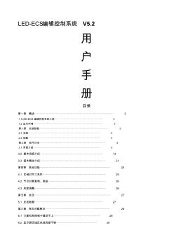 威利普LEDESC控制系統(tǒng)操作說(shuō)明書