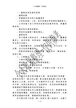 威海市某河整治工程施工组织设计方案