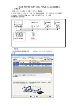 威綸通TK6070IP做媒介與三菱FX-PLC2臺臺達變頻器通訊