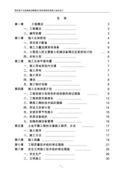 子长县涧峪岔镇土地整理项目施工组织设计