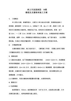 孝義市崇文街小學(xué)綜合樓工程模板及支撐架體施工方案