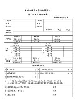 孝感建設(shè)工程造價(jià)管理站 (2)