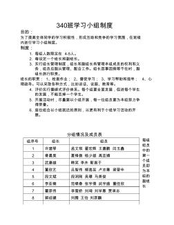 学习小组评价制度