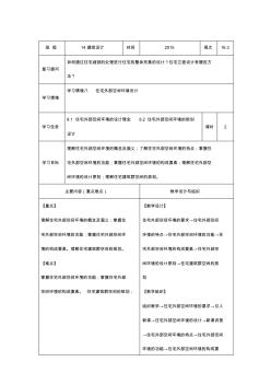 学习情境七住宅外部空间环境设计1教案File-教学资源平台 (2)