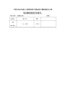 學習版沖擊鉆鉆孔灌注樁施工技術交底