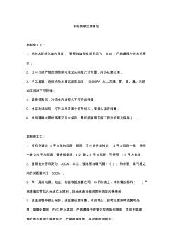 学习资料大全水电装修注意事项