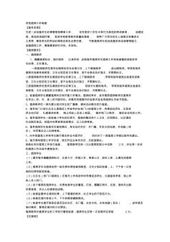 學(xué)校值周工作制度