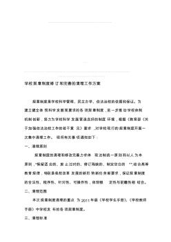 学校规章制度修订和完善的清理工作方案