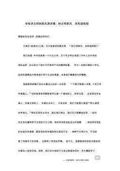 學(xué)校講文明樹新風(fēng)演講稿：樹文明新風(fēng),創(chuàng)和諧校園