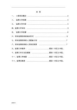 学校运动场改造工程监理规划范本