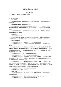 學(xué)校部分維修工程施工工藝規(guī)程