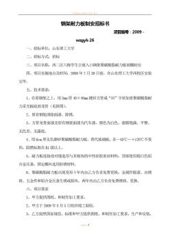 學(xué)生公寓入口鋼架聚碳酸脂耐力板雨棚制安招標(biāo)書 (2)