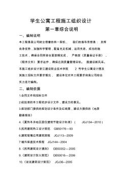 学生公寓工程施工设计