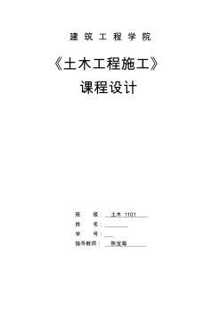 学生宿舍楼施工组织设计 (4)