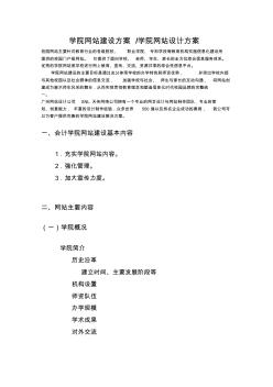 学院网站建设方案