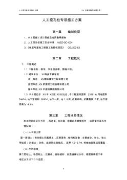 學(xué)院教學(xué)樓人工挖孔樁基礎(chǔ)施工方案